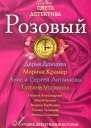 Розовый