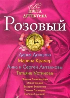 Розовый