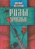 Розы красные