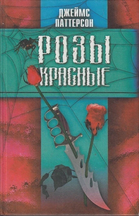 Розы красные