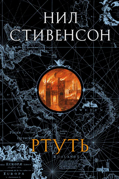 Ртуть 13