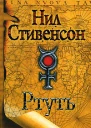 Ртуть