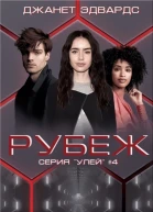 Рубеж ЛП