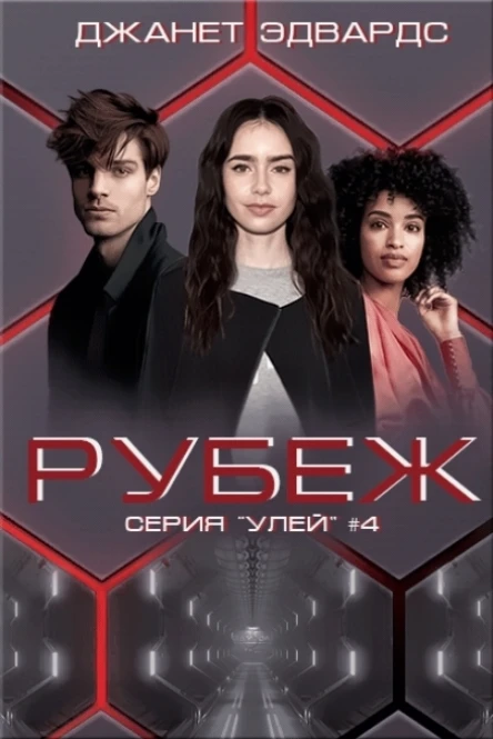 Рубеж ЛП