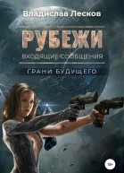 Рубежи