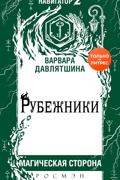 Рубежники