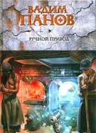 Ручной Привод
