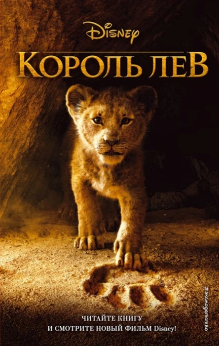 Рудник Элизабет Король Лев