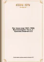 Рук твоих жар 19411956 Воспоминания