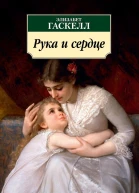 Рука и сердце сборник litres