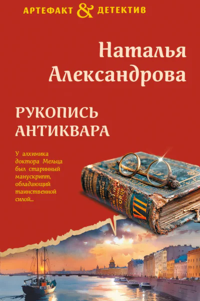 Рукопись антиквара