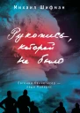 Рукопись которой не было Евгения Каннегисер  леди Пайерлс