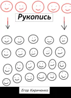 Рукопись