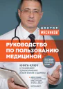 Руководство по пользованию медициной