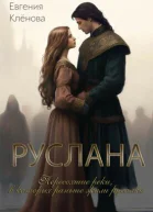 Руслана Пересохшие реки в которых раньше жили русалки