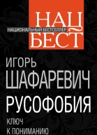 Русофобия