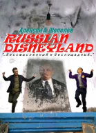 Russian Disneyland
