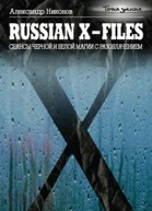 Russian Xfiles Сеансы черной и белой магии с разоблачением