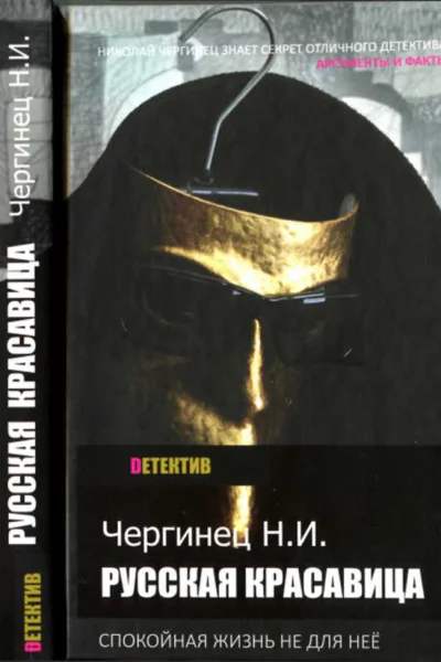 Русская красавица