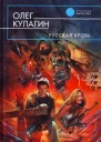 Русская кровь