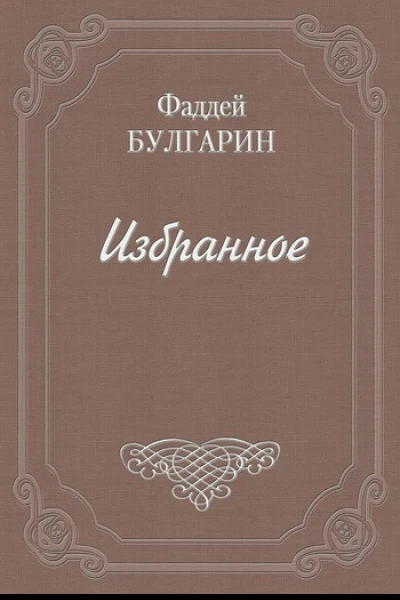 Русская литературная сказка