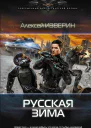 Русская зима