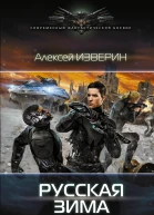 Русская зима