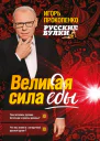 Русские булки Великая сила еды