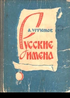 Русские имена