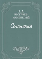 Русские писатели о переводе XVIIIXX вв