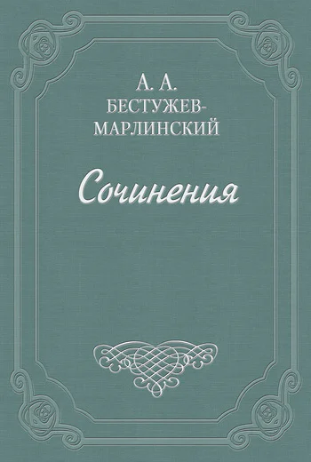 Русские писатели о переводе XVIIIXX вв