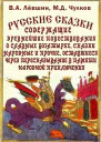 Русские сказки богатырские народные