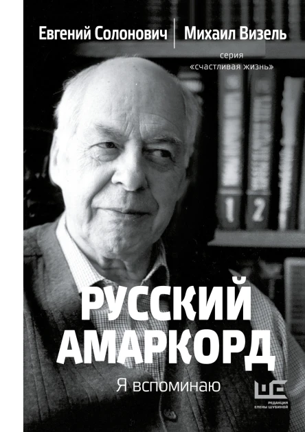Русский амаркорд Я вспоминаю