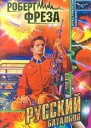 Русский батальон