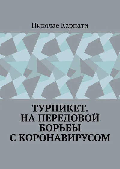 РУССКИЙ ФАУСТ