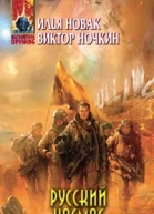 Русский космос