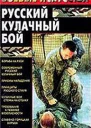 Русский кулачный бой