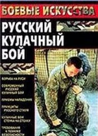 Русский кулачный бой