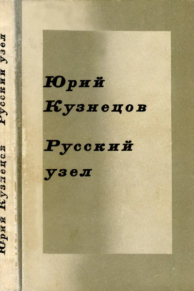 Русский узел Стихотворения и поэмы