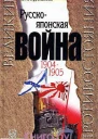 Русскояпонская война 19041905 Итоги войны