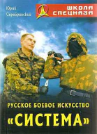 Русское боевое искусство Система