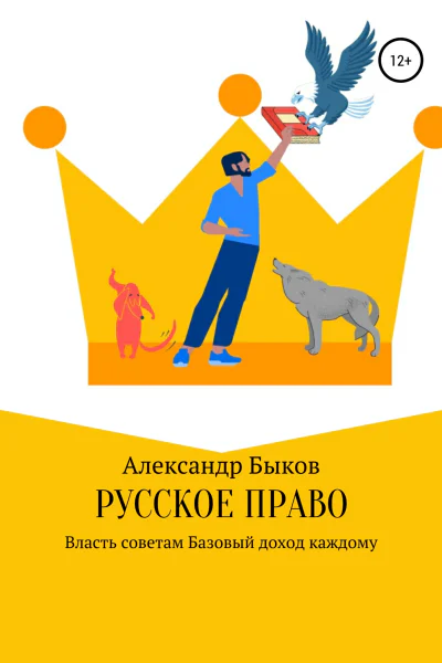 Русское право