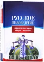 Русское правоведение юридическая чума на Руси  вылечим