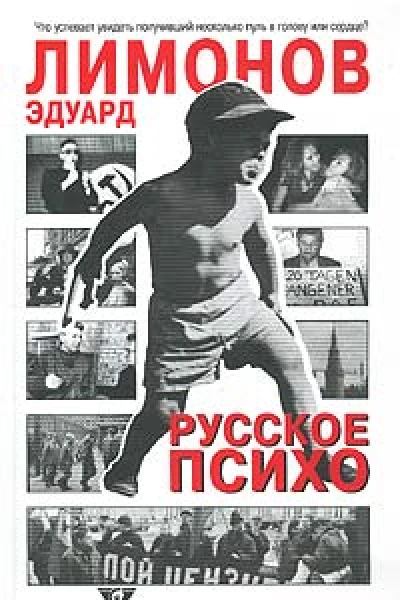 Русское психо