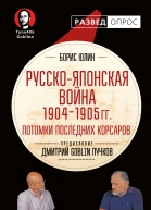 Русскояпонская война 19041905 гг Потомки последних корсаров