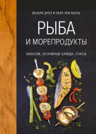 Рыба и морепродукты Закуски основные блюда соусы