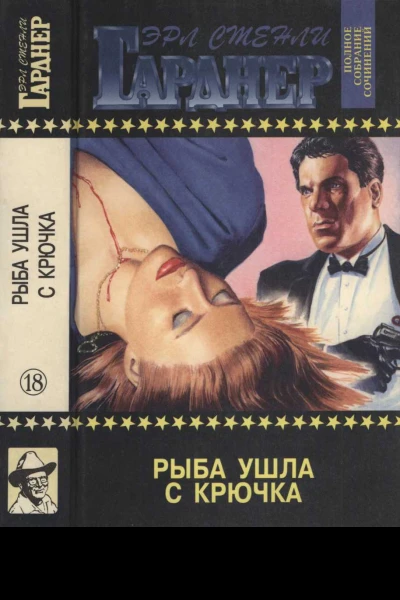 Рыба ушла с крючка