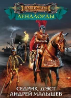 Рыцарь Смерти