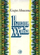 Рыцарь XX века