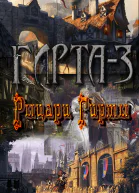 Рыцари Гирты СИ